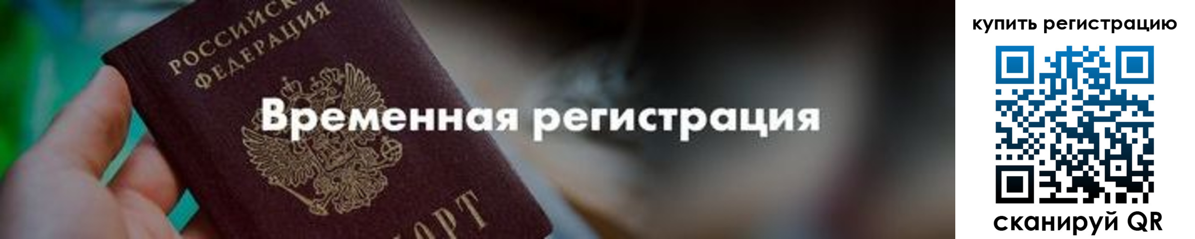 миграционный учет в Покачах