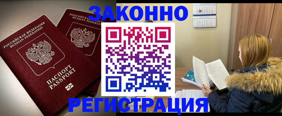 временная регистрация гарантия в Покачах