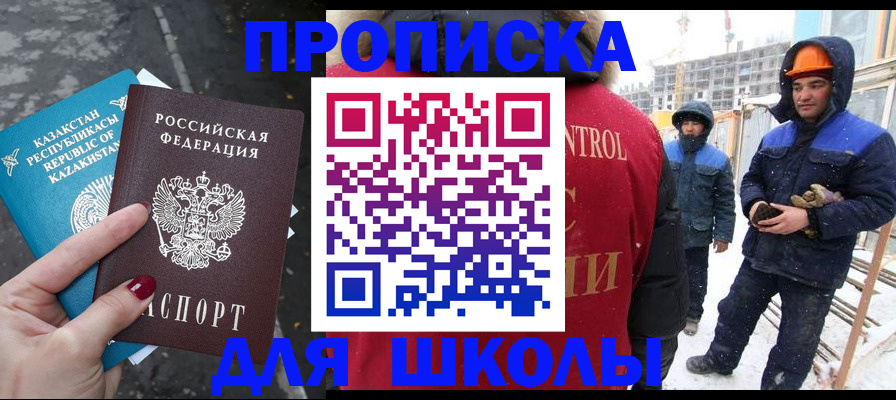 прописка ребенка в Покачах