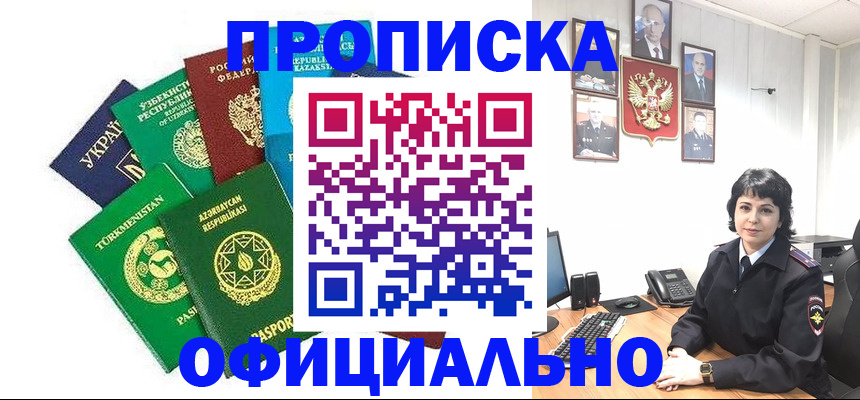 временная регистрация адрес в Покачах