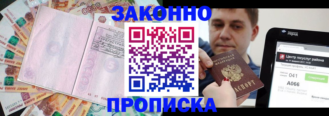 прописка для кредита в Покачах