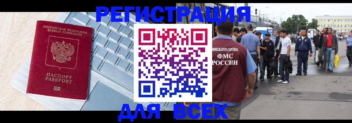 миграционный учет в Покачах