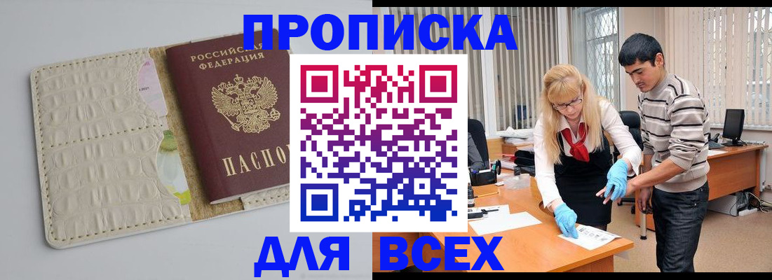 временная регистрация купить в Покачах